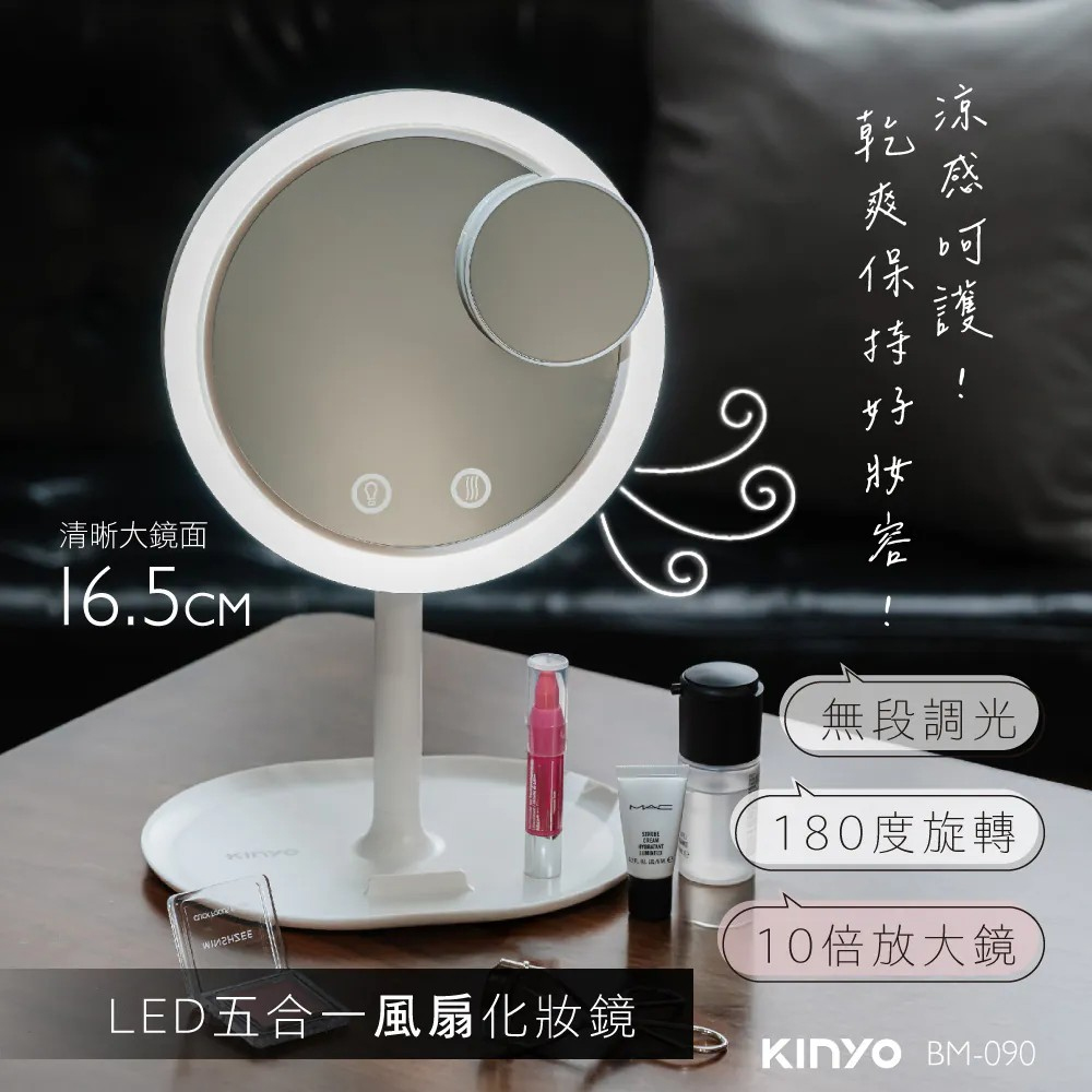 【KINYO】 LED五合一 風扇化妝鏡