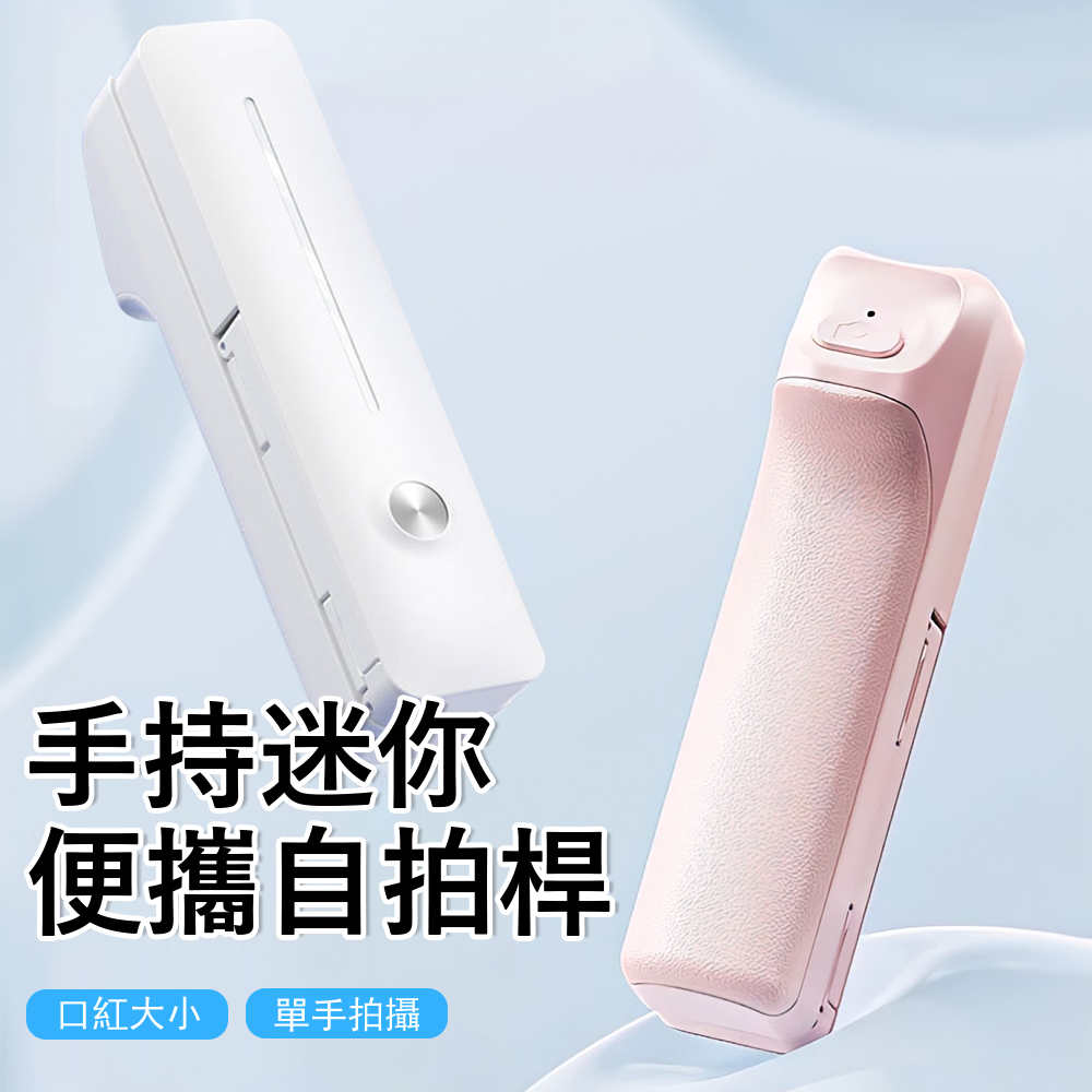 Kyhome 手持迷你藍牙自拍桿 360°旋轉直播自拍器 手機自拍棒 旅行便攜拍照支架
