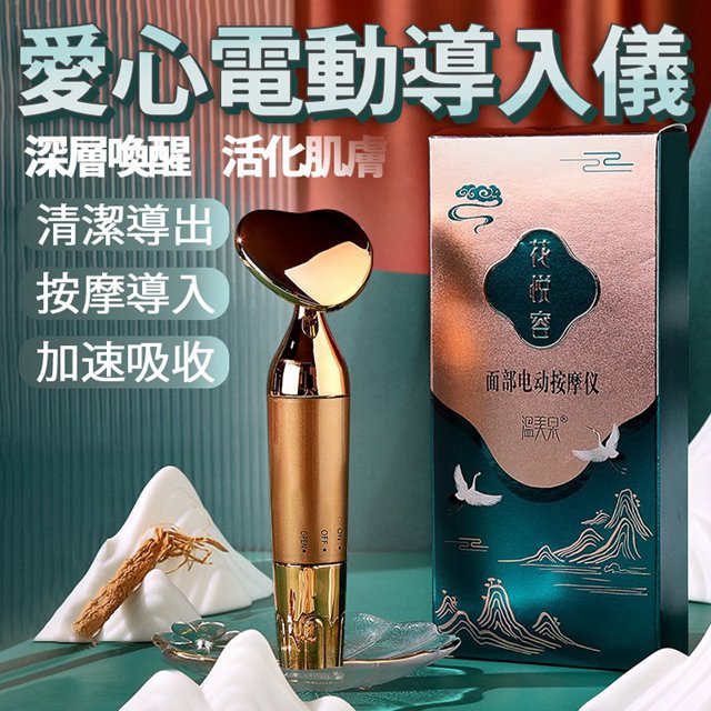 只要99元 心型臉部電動按摩儀 臉部匯入儀 精華液臉部吸收工具組 隨身臉部按摩儀 震動按摩儀