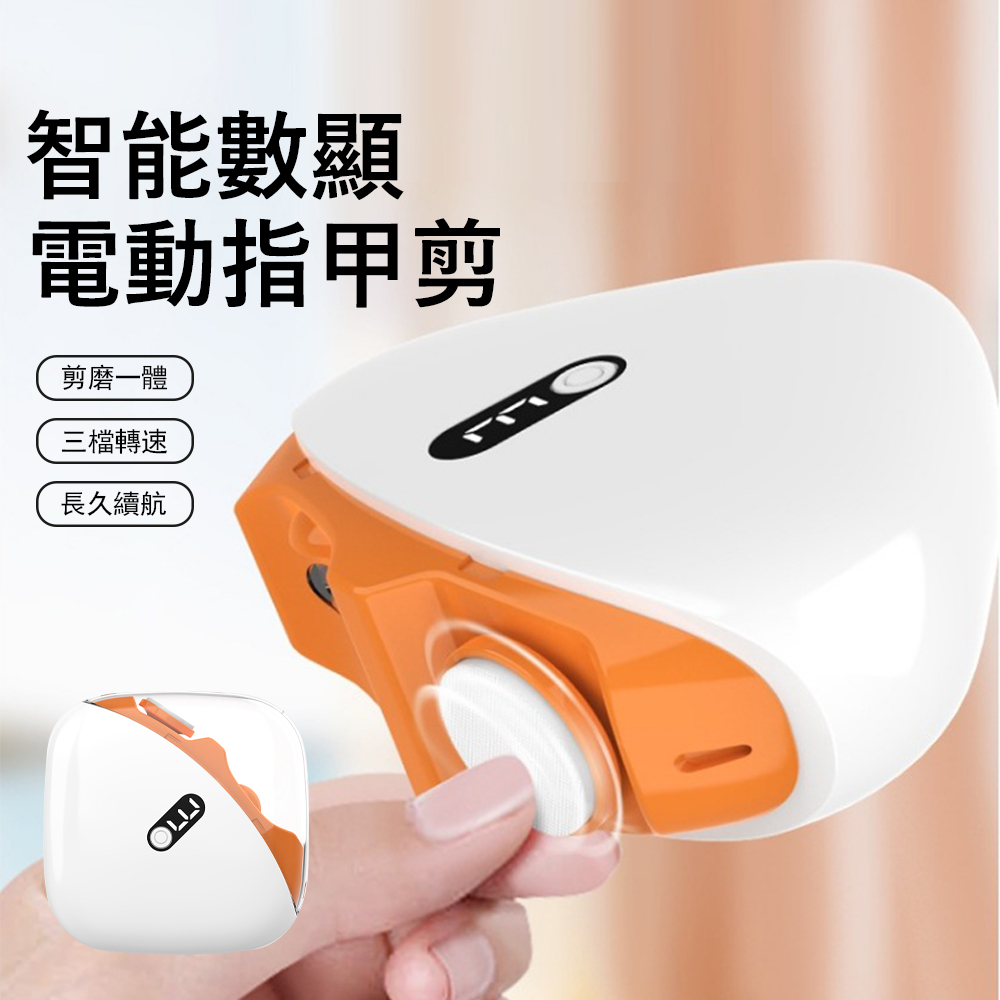 Gabor 智慧數顯防夾電動指甲剪 磨剪一體 防飛濺拋光修甲器 磨甲器 美甲打磨機 (老人/兒童/嬰兒)