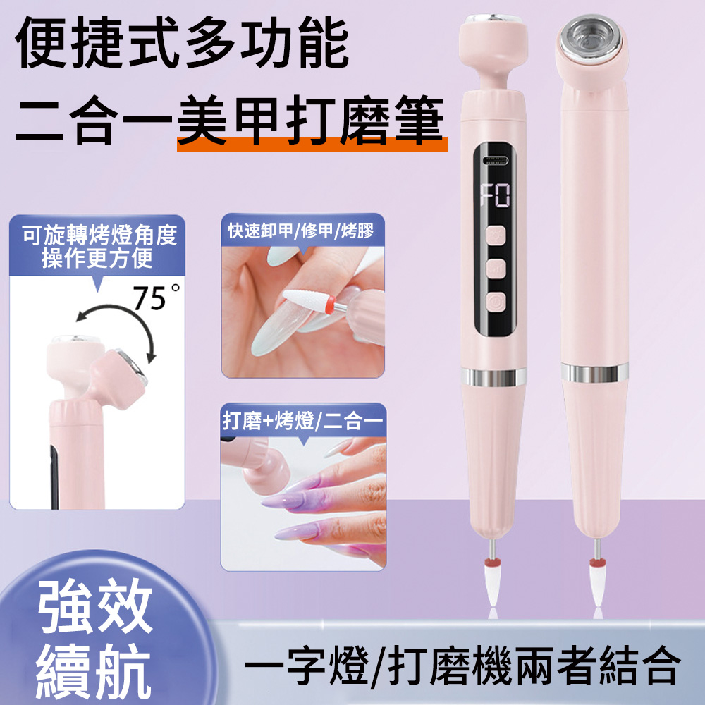 MUAN 二合一美甲打磨機美甲燈 電動磨甲卸甲儀 指甲油烤燈 美甲工具