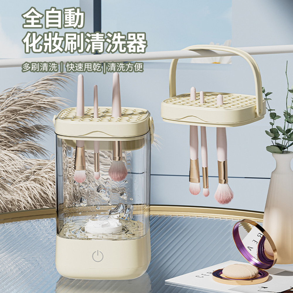 Homeco 全自動電動速乾化妝刷清潔器 美妝蛋刷具清潔器
