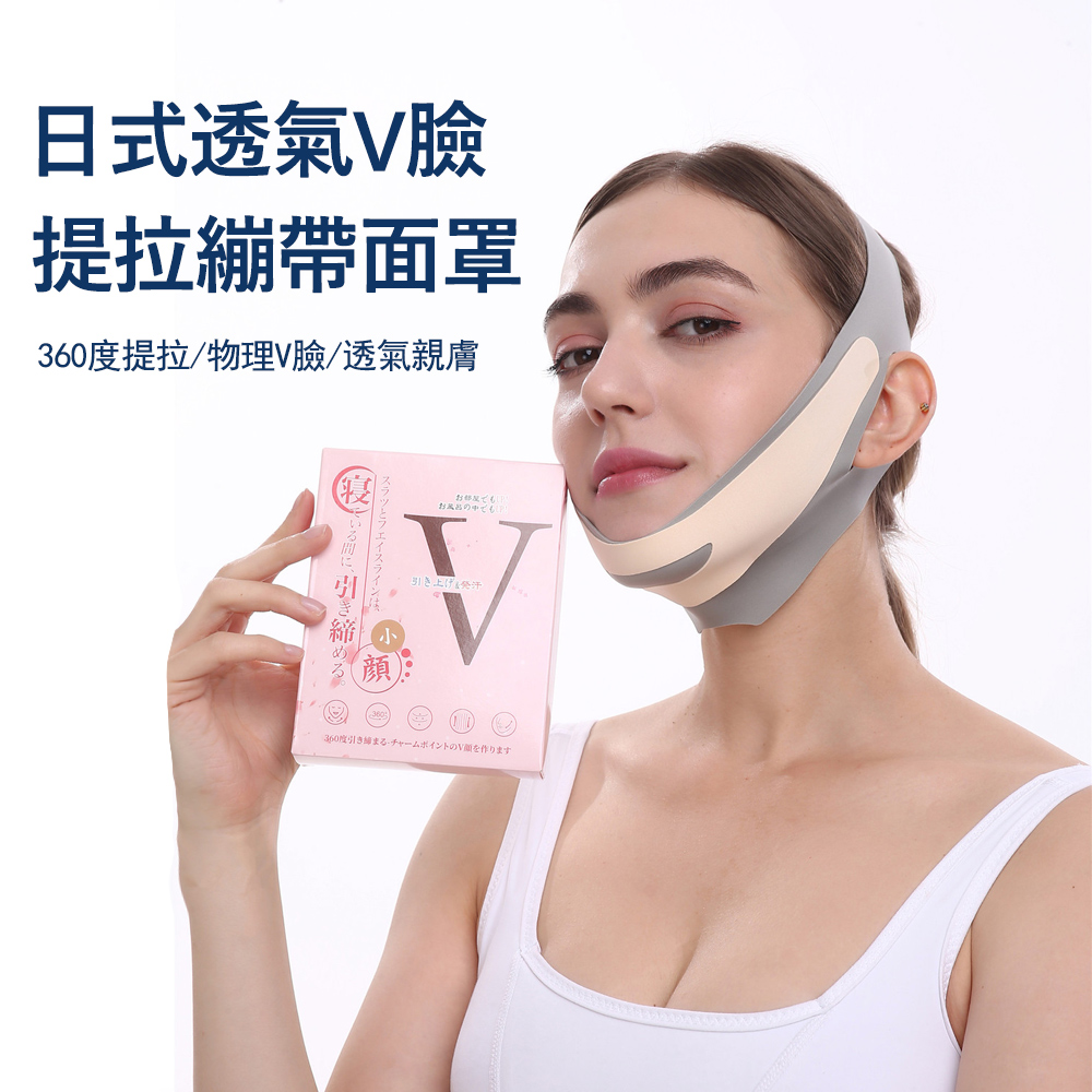 Kyhome 日式透氣V臉帶 塑型提拉緊緻面罩 睡眠止鼾帶 瘦臉帶