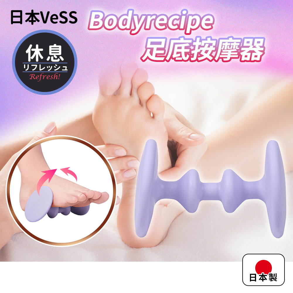【日本VeSS】Bodyrecipe足底按摩器-（紫色硬質）