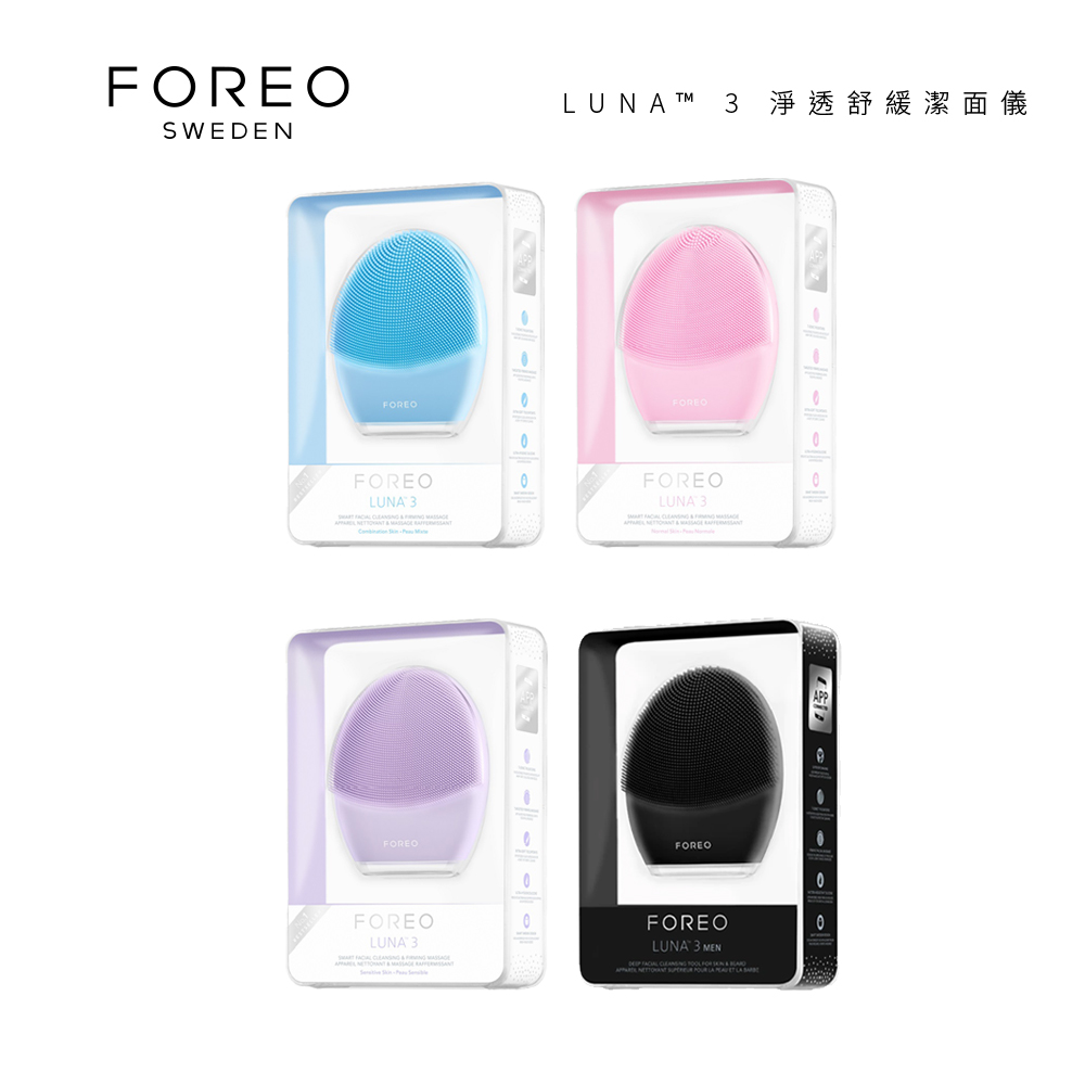 FOREO LUNA 3 淨透舒緩潔面儀