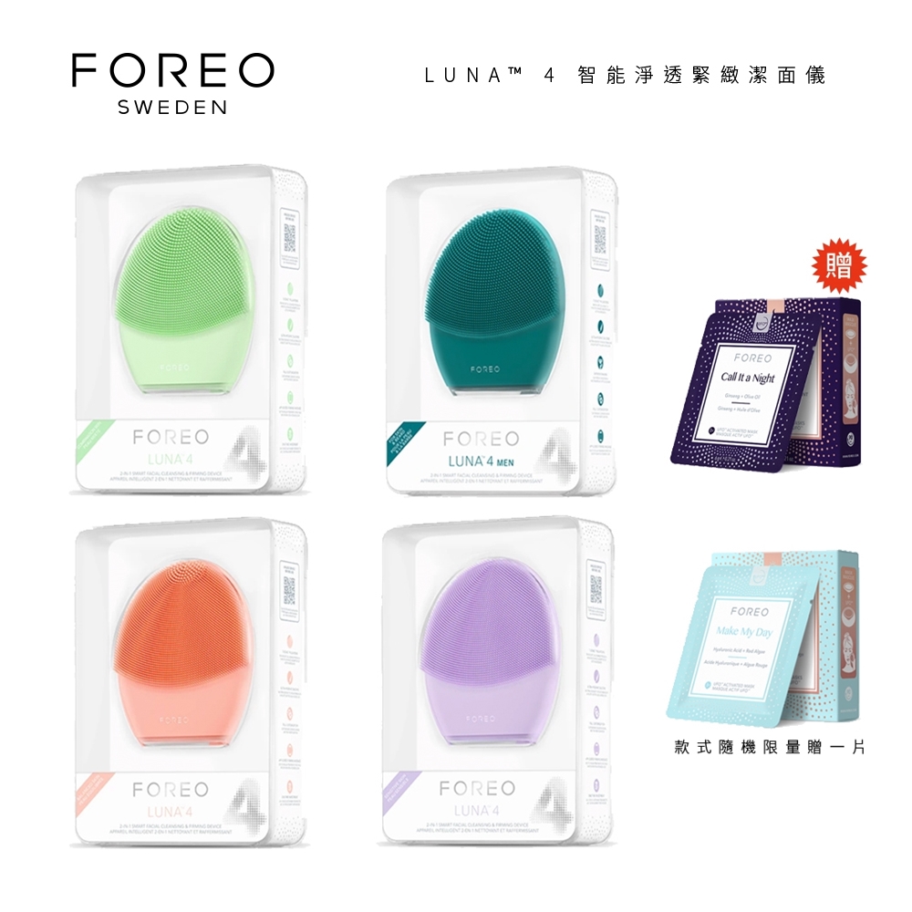 FOREO LUNA 4 智慧淨透緊緻潔面儀