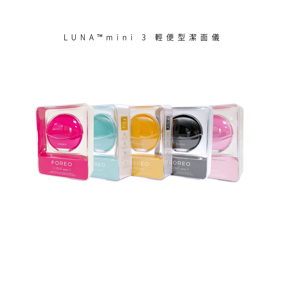Foreo LUNA mini 3 / mini3 輕便型潔面儀 洗臉機 原廠公司貨 兩年保固