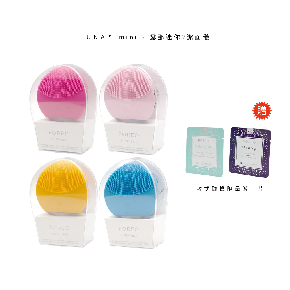Foreo LUNA mini 2 / mini2 露娜迷你2潔面儀 洗臉機 原廠公司貨 兩年保固