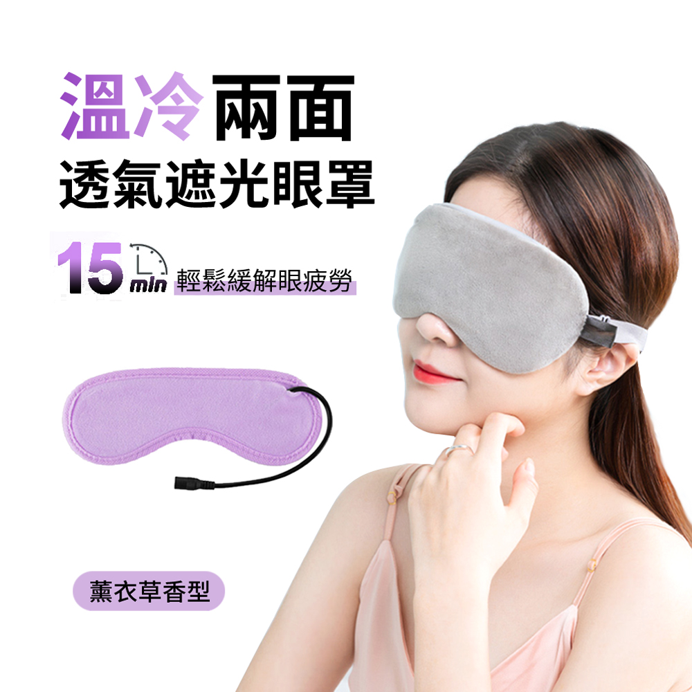ANTIAN USB充電式透氣遮光眼罩 冰敷/熱敷 蒸汽眼罩 緩解眼部疲勞 熱敷眼罩 冰敷眼罩 附贈冰袋