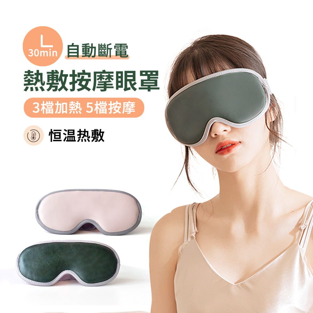 ANTIAN USB智能助眠熱敷按摩眼罩 眼部SPA遮光眼罩 五檔恆溫蒸汽眼罩