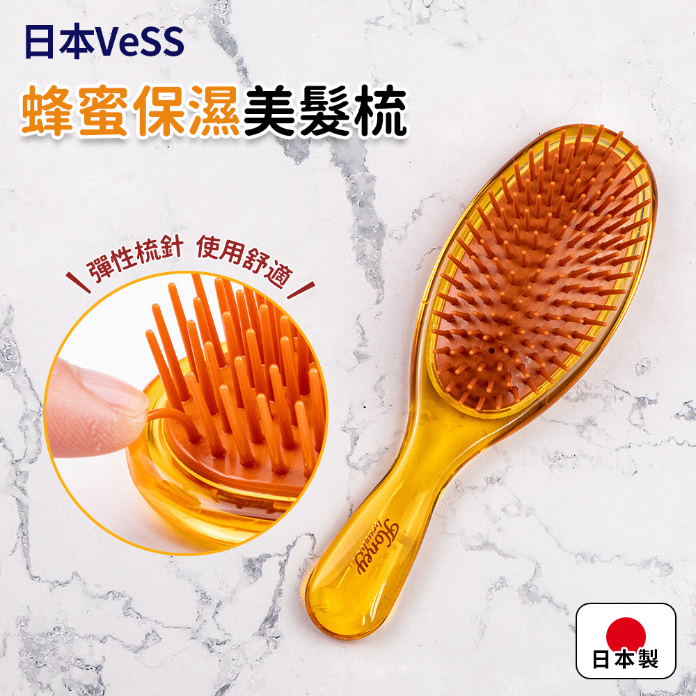 【Vess】日本製蜂蜜保濕髮美髮梳