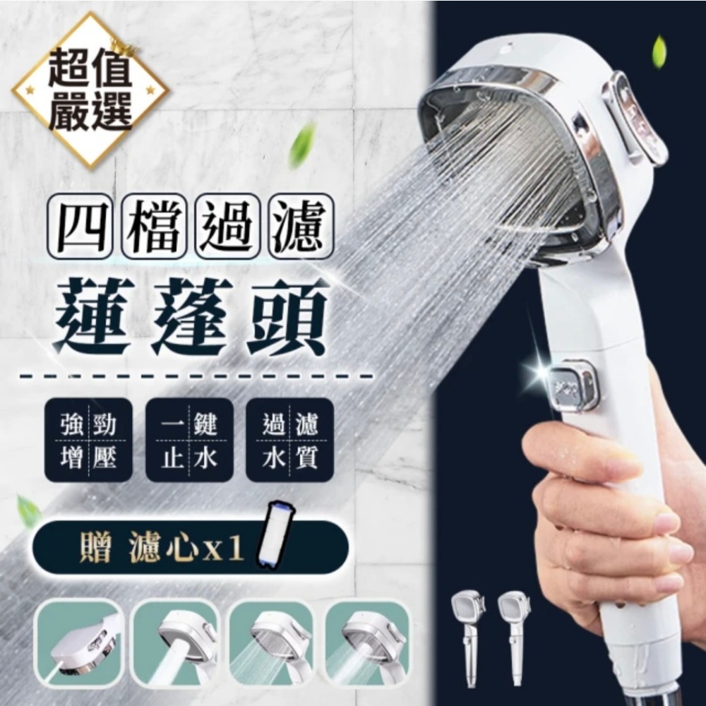 水電強力推薦 武士4檔強力增壓蓮蓬頭贈濾心 夠強|省水|耐用