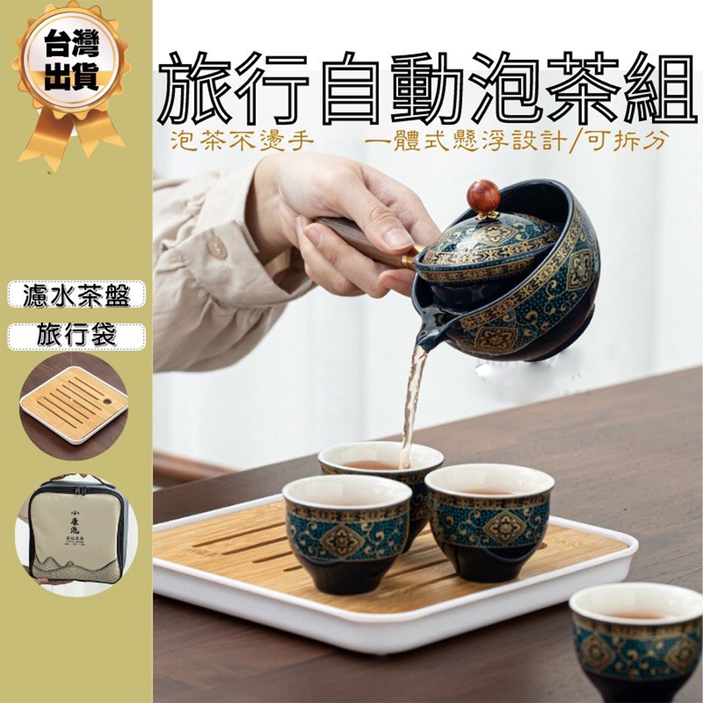 小康泡自動茶具組 創新設計 自動360度旋轉泡茶神器 最佳過節禮贈品