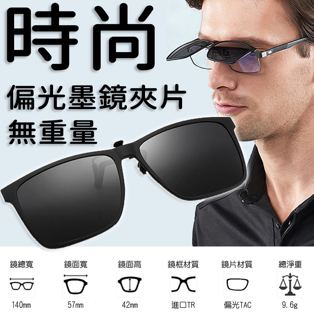 買二送一 時尚眼鏡 男女士偏光太陽眼鏡夾片 可上下掀翻TR超輕量新款隱藏夾式墨鏡