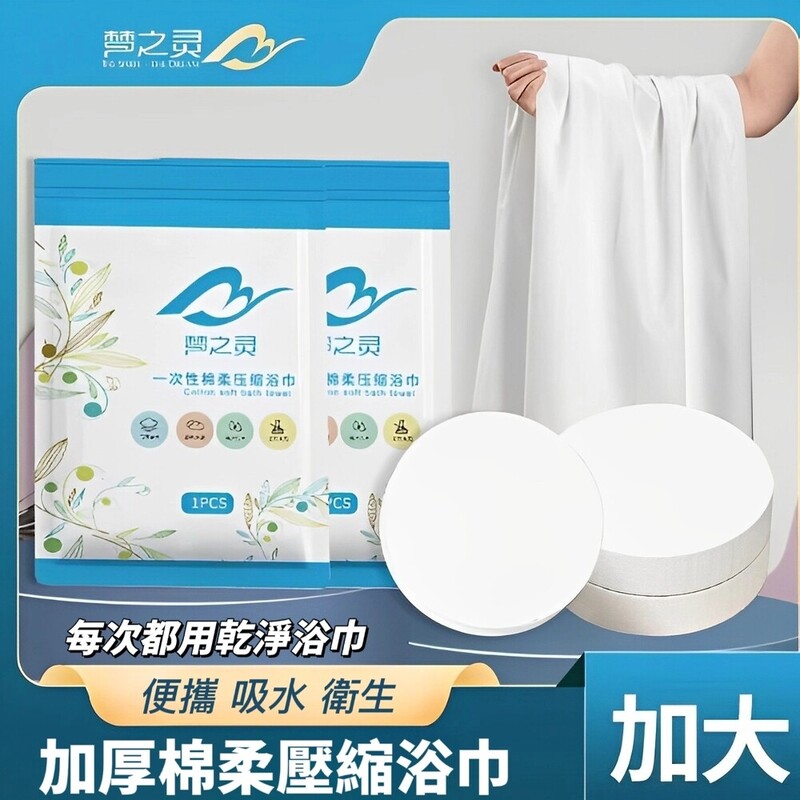 潔淨升級壓縮浴巾 加大加厚棉質親膚 不含螢光劑(4入組)