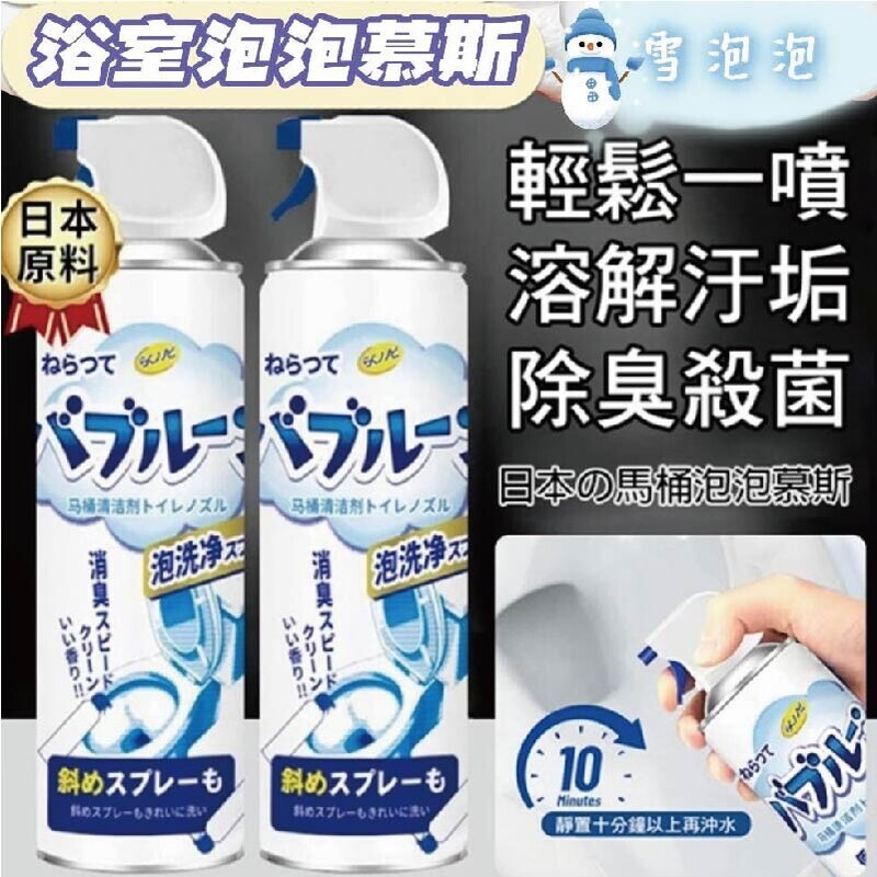 【買2送1 下單2入自動寄出3入】衛浴淨白專家 清新馬桶清潔慕斯 強效去垢除臭芳香泡沫