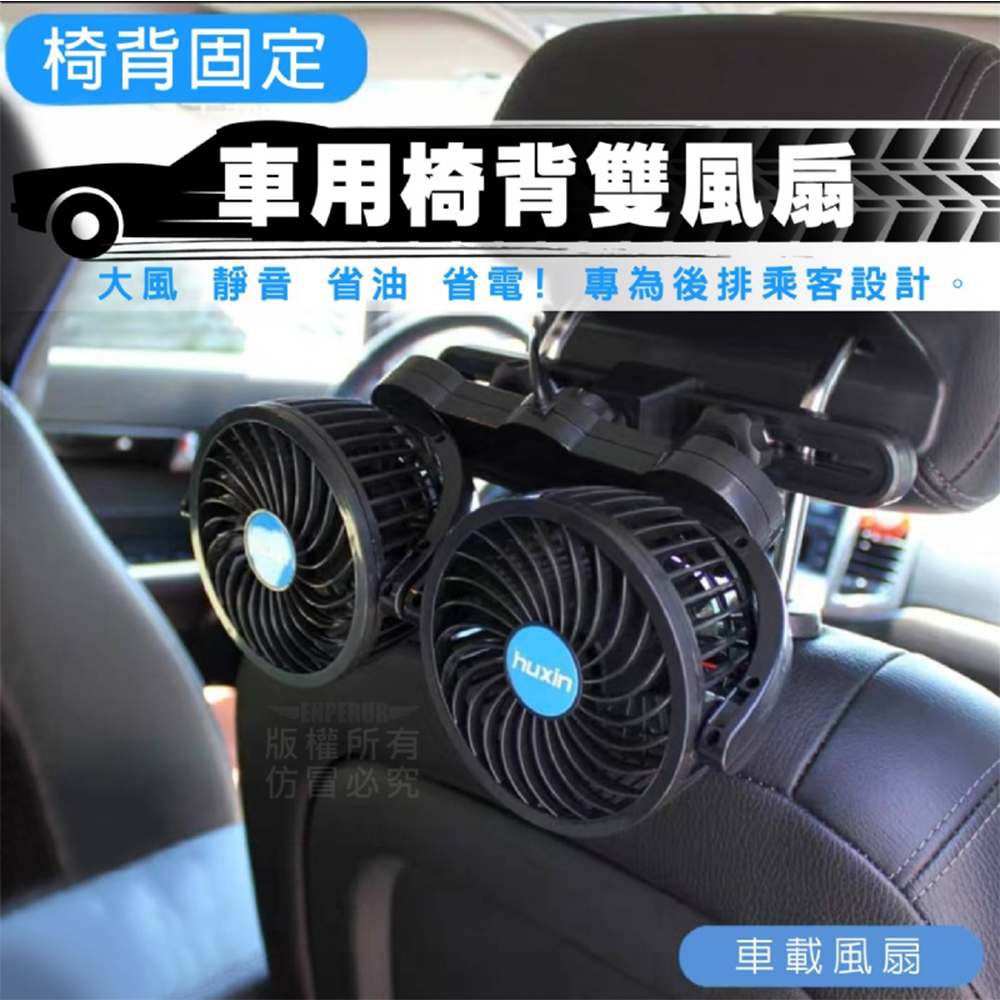 車用雙渦流循環扇 後座乘客專屬設計 超涼感 360度角度任意旋轉 無段調速大風量