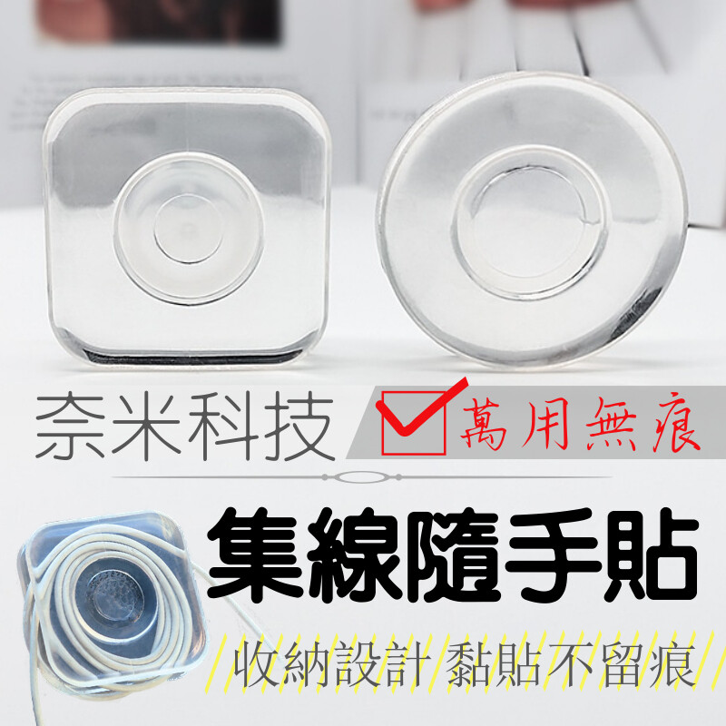 買二送一 5入奈米無痕集線隨手貼 收納設計 黏貼不留痕