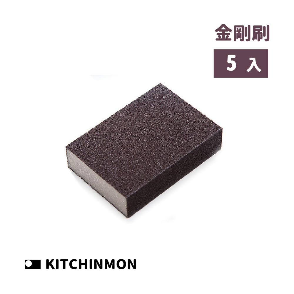 【KITCHINMON】｜金鋼砂海綿刷 五入組｜耐磨耐用