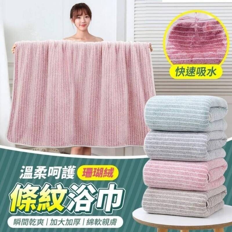羽毛般溫柔 高密珊瑚絨條紋親膚浴巾 接觸瞬間帶走水珠 一擦秒乾爽