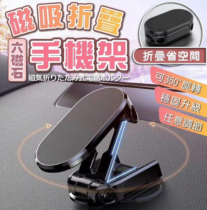買二送一 車家兩用頂級磁吸折疊手機平板支架 台灣公司貨保固