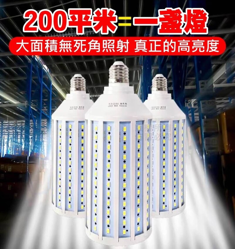 買三送一 恐怖超級亮節能玉米燈共有168顆燈炮組成 360度照射無死角 安全規格省電環保