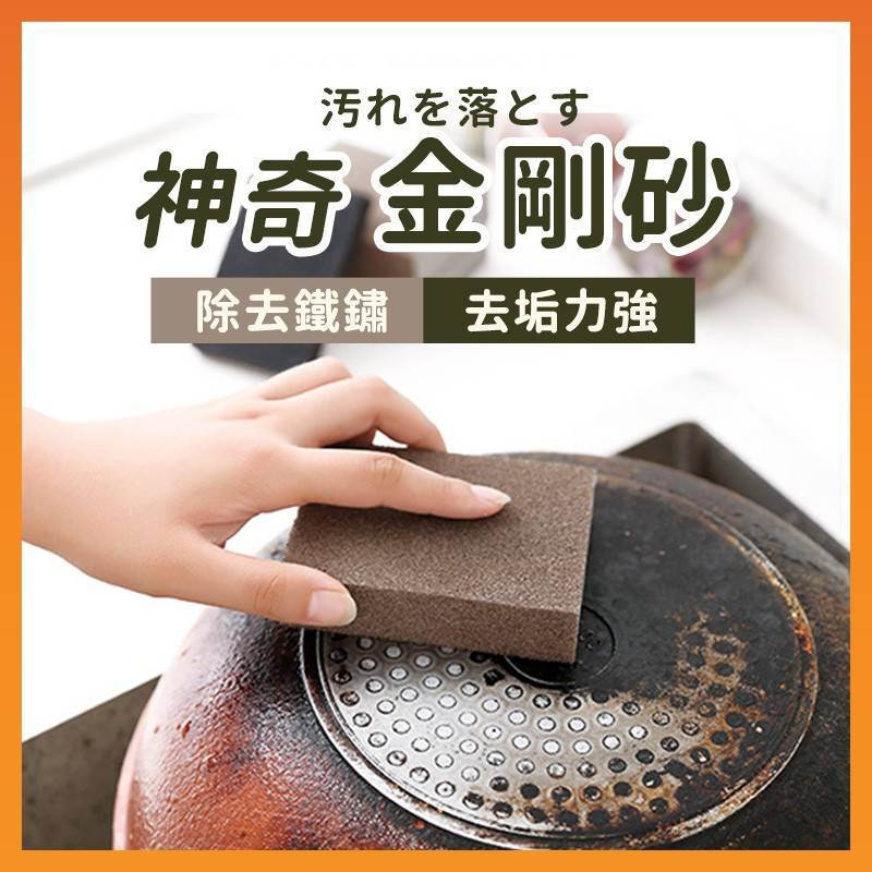 刷鍋神器 金鋼砂海綿刷 陳年老垢一刷去除 環保材質超安心 10入組