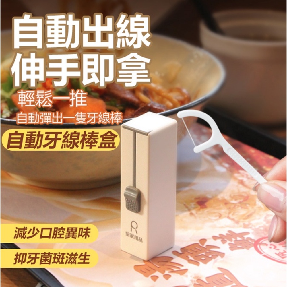 買二送一【FUKU BOOK】自動牙線收納盒套裝組【全自動牙線收納盒 加贈 50支牙線1盒】