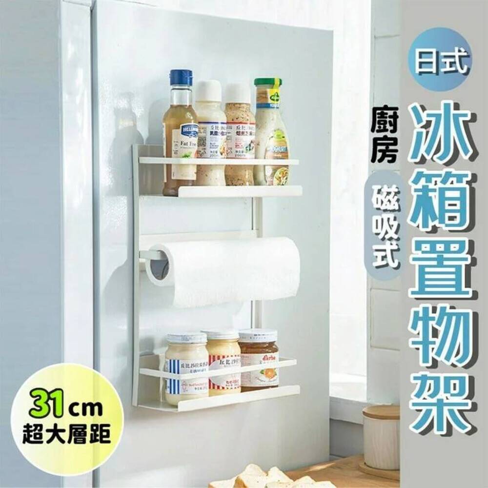 【收納就是順手的事】日式職人收納單品 磁吸冰箱置物架 合理收納用品 減少髒亂而過度購買