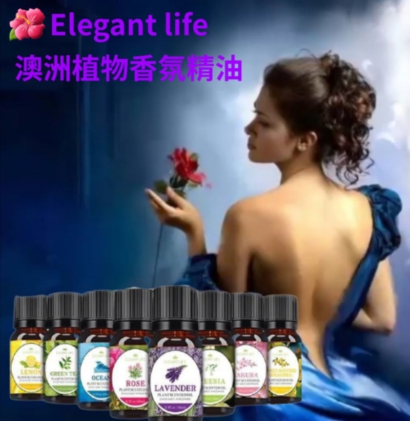 買五送一 天然萃取 Elegant life 澳洲品牌 植物精油 芳香精油 香氛精油
