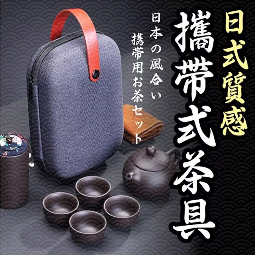 紫砂旅行茶組 用心製造 精緻茶道生活 泡茶用具 一應俱全