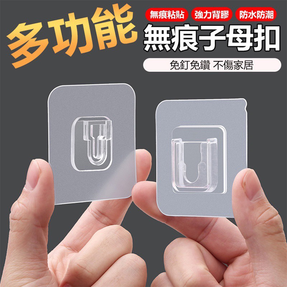 強力萬用卡扣式無痕貼10入組 安裝簡單無須打孔∼ 輕鬆讓居家更加美觀整潔