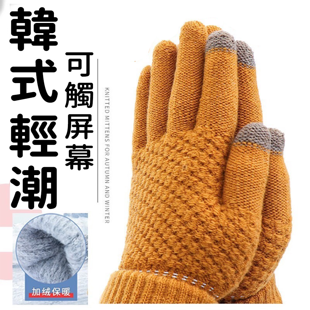 買二送一 韓式織觸屏手套 高靈敏度 觸屏設計