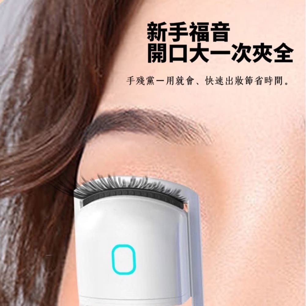 智慧電動加熱睫毛捲翹器 持久定型電睫毛機 電熱睫毛夾