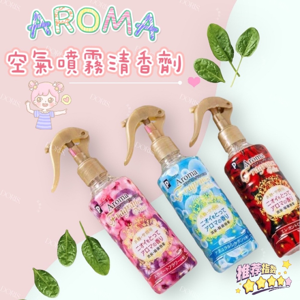 買二送一【Aroma】日本除臭衣物香氛噴霧 250ml 天然植物萃取 溫和清潔 去除衣物異味