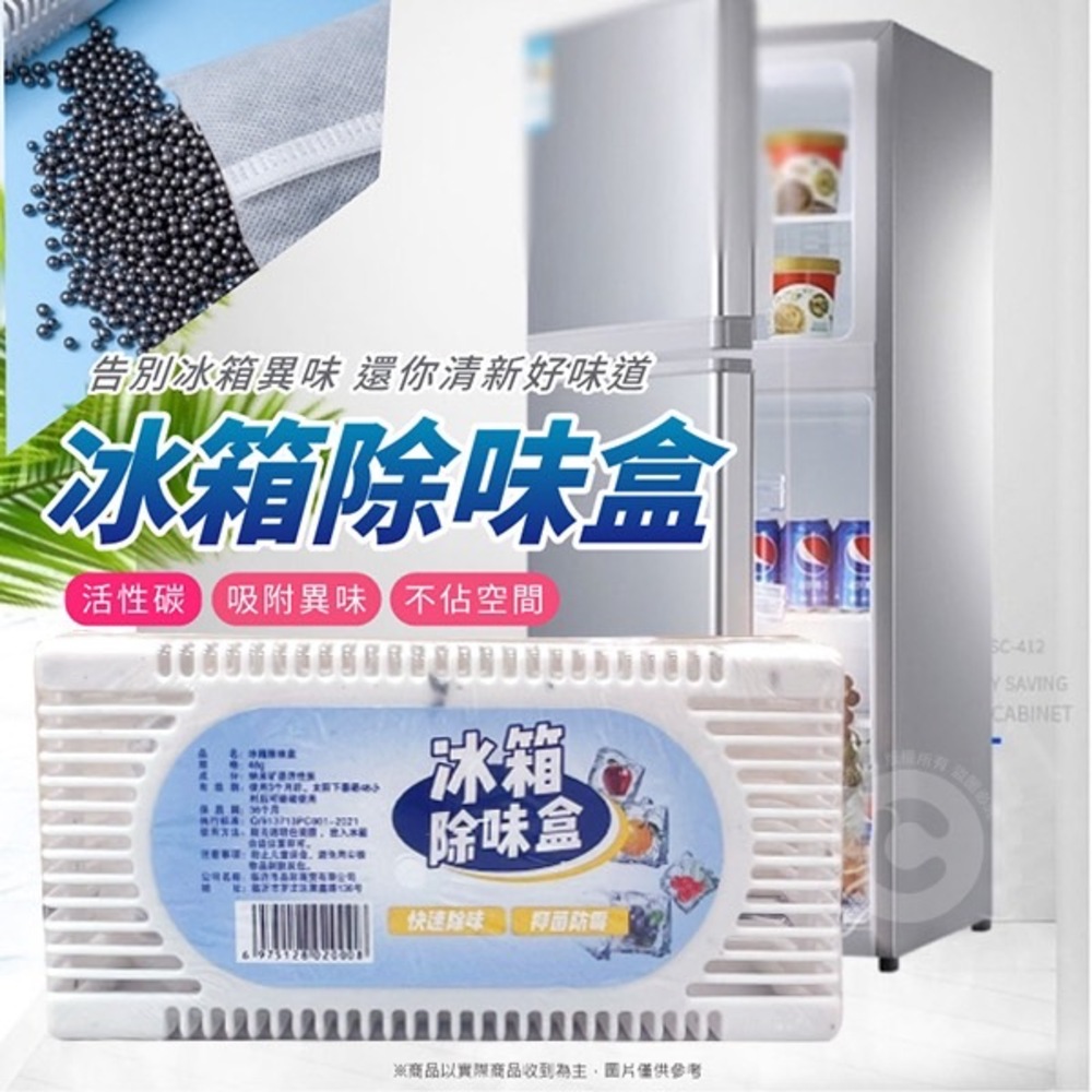 【買一送一】活性碳冰箱除味盒 吸附異味 淨化空氣 抑菌防霉