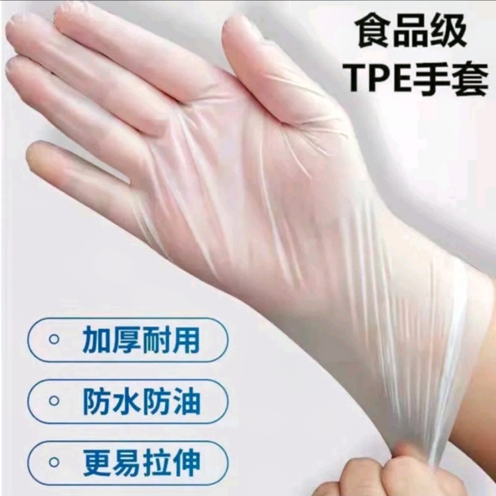 【Gloves】加厚TPE防護手套．防止接觸細菌 ．食品級材質