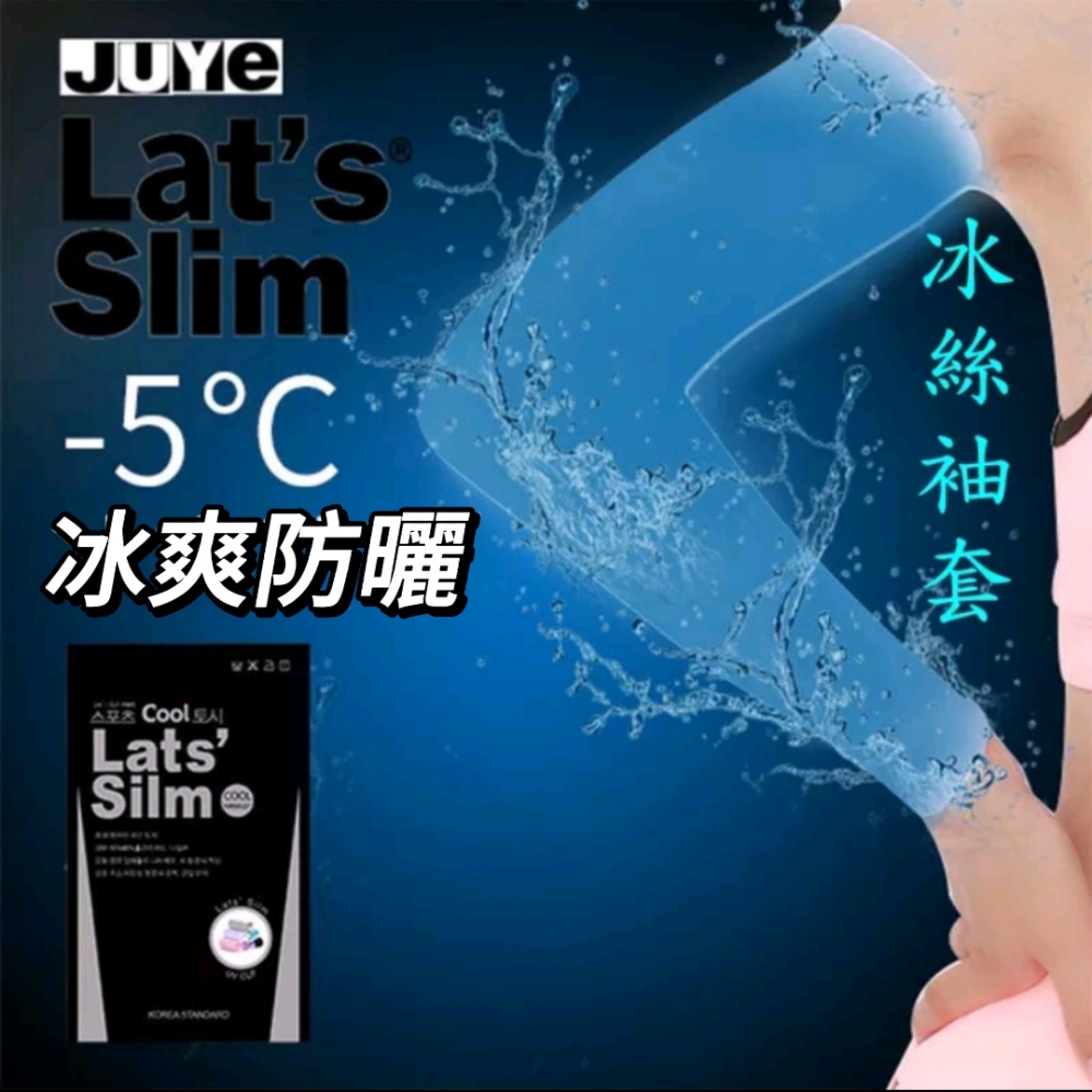 【Let’s slim】冰絲袖套 ．超涼感3D無縫抗UV．吸濕排汗 ．買二送一