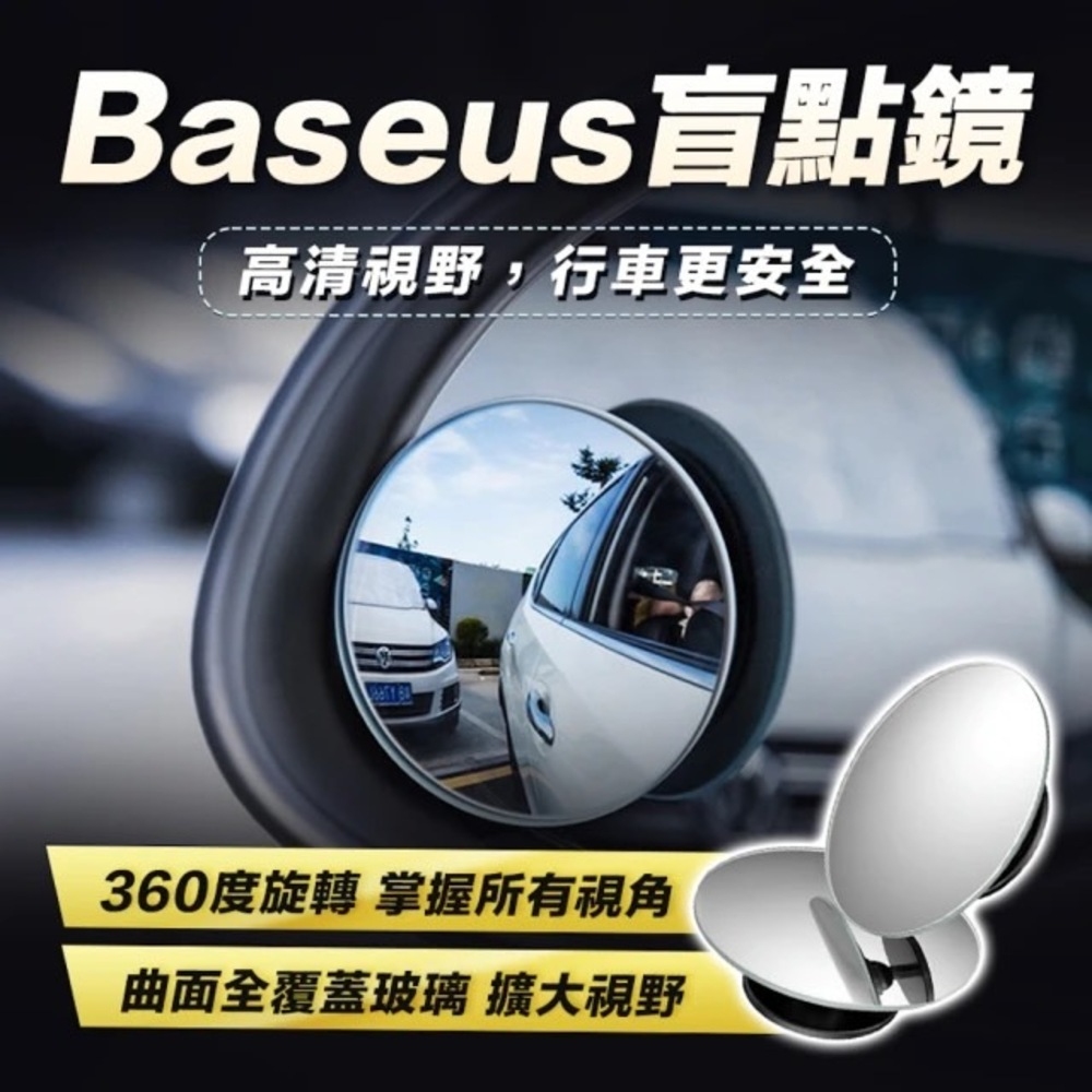 【BUBU】汽車盲點輔助鏡 讓倒車更輕鬆更安全 一組兩入
