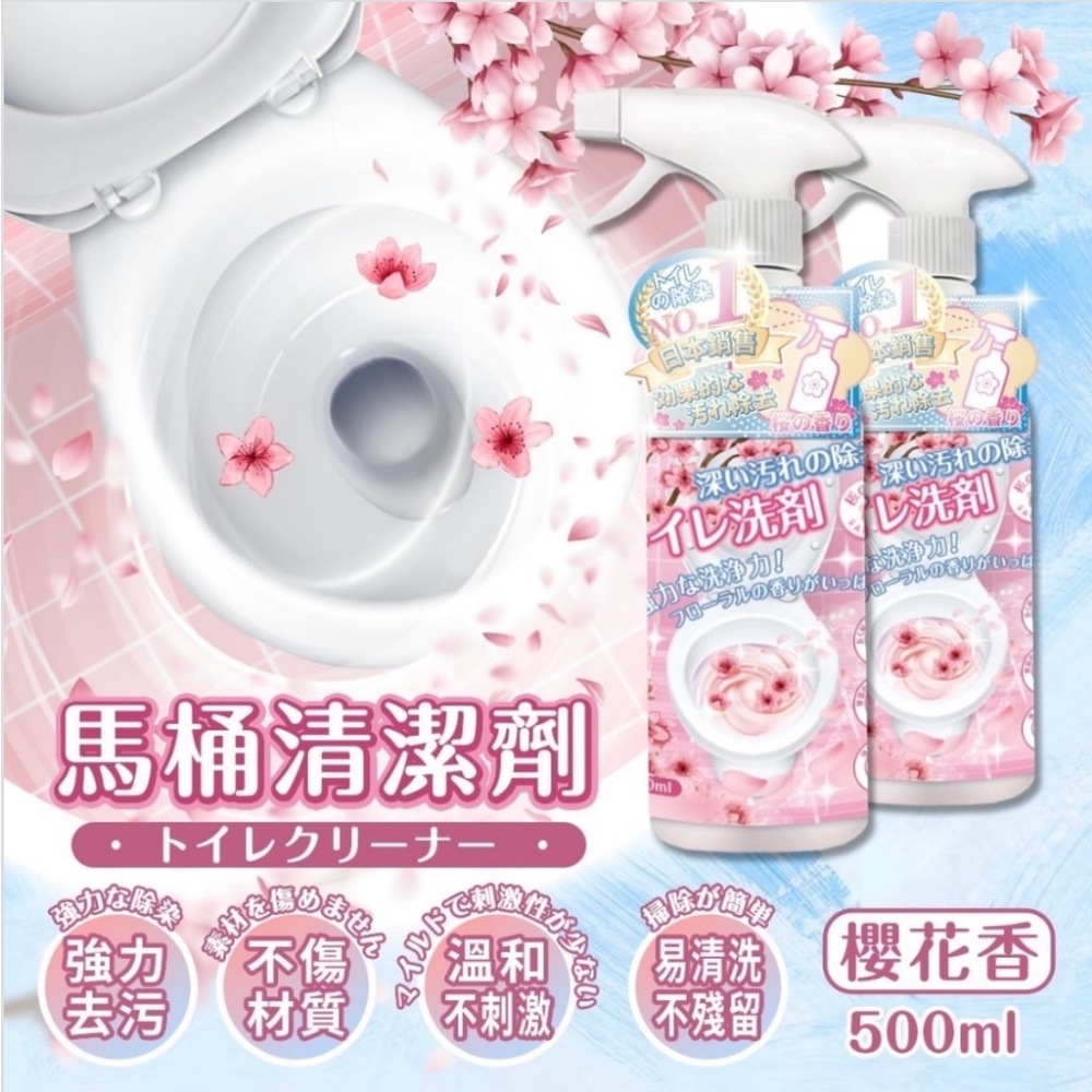 【日本Sakura】超值三入組 櫻花香馬桶衛浴清潔劑 500ML 強力去汙 溫和不刺激