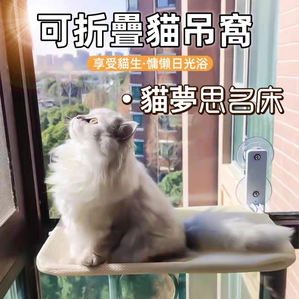 【貓夢思】貓咪吊床 豪華款承重40斤 滿足愛貓最愛
