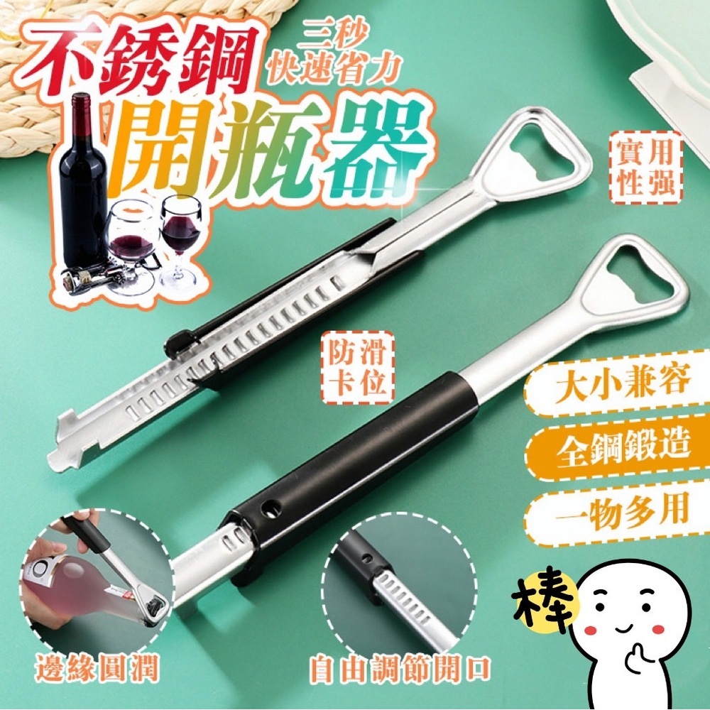 買二送一【好物嚴選】簡約時尚多功能開瓶器 輕鬆開蓋 滿足您所有開罐需求