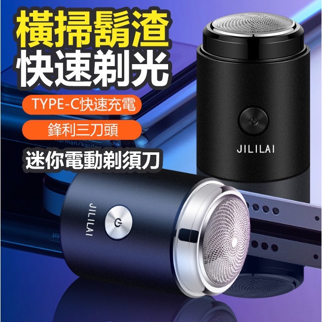 買二送一 電動迷你刮鬍刀 (點選二組 加贈1組 寄出3組)
