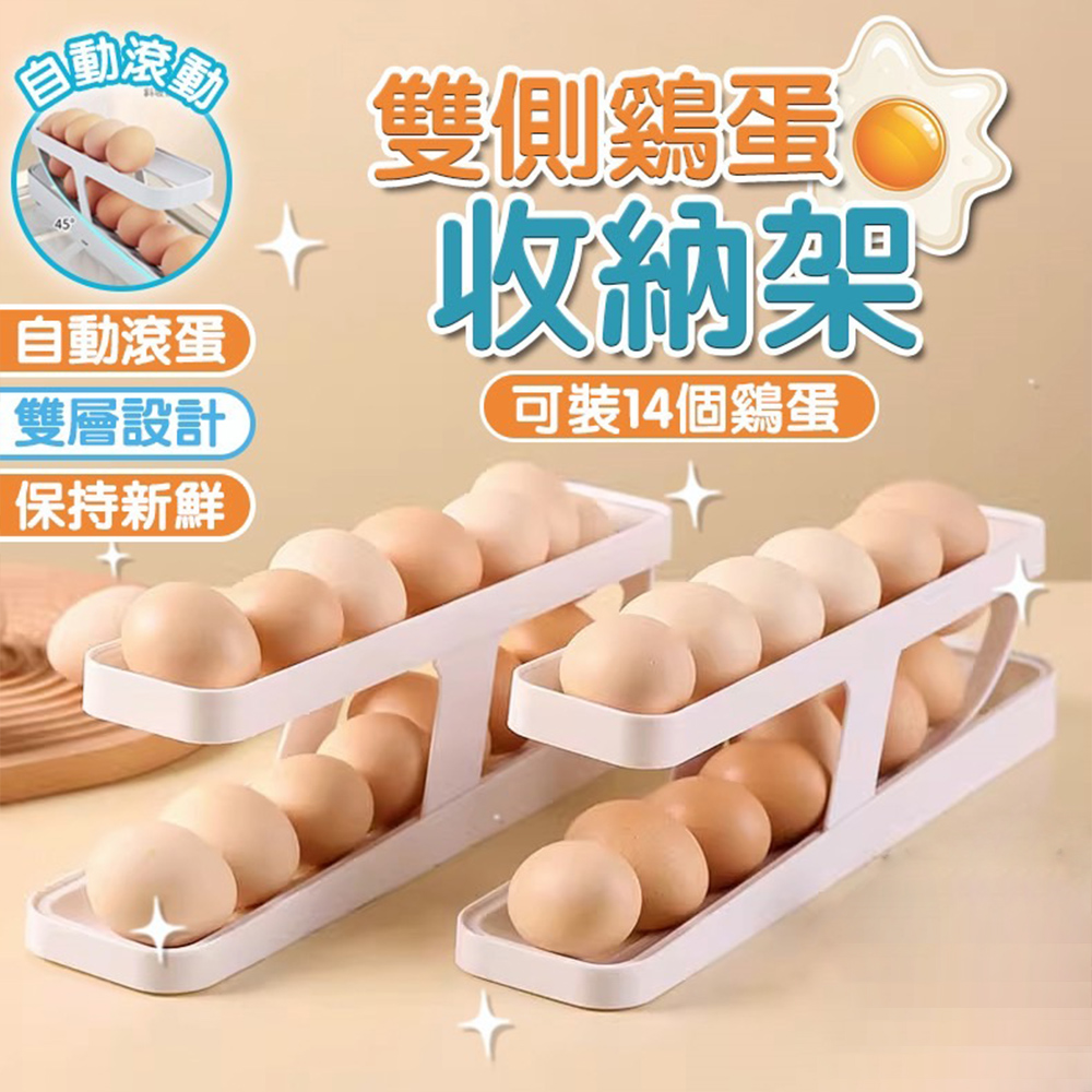【精緻生活】買二送一 自動滾落雞蛋架 雙層設計 不占空間 輕鬆取蛋