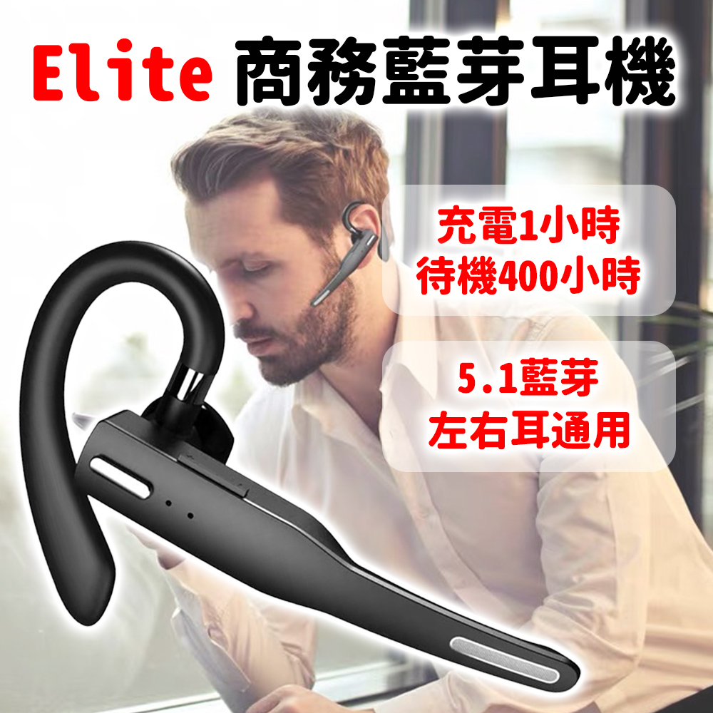 Elite 高清通話商務藍芽耳機 智能降噪 左右耳配戴 待機400小時
