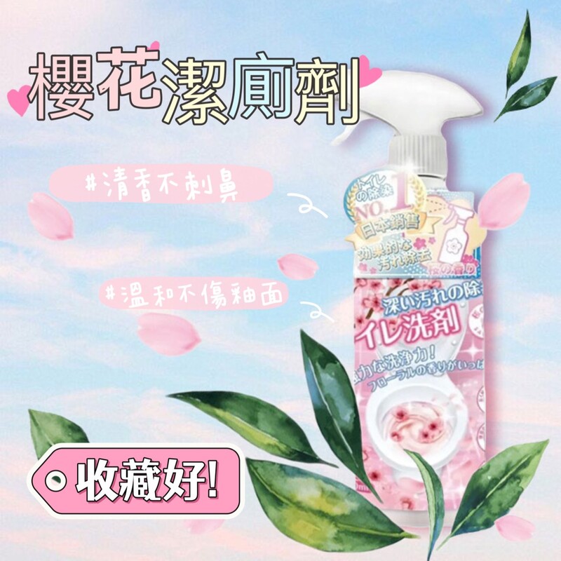 【さくら】日本櫻花清潔劑 2入組 強效清潔 芳香除臭