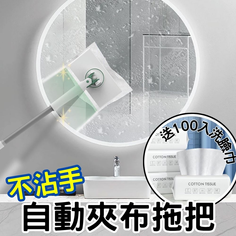 【送100入洗臉巾】免沾手360°自動夾布拖把 一鍵自動換紙 乾濕兩用 附多功能小夾子