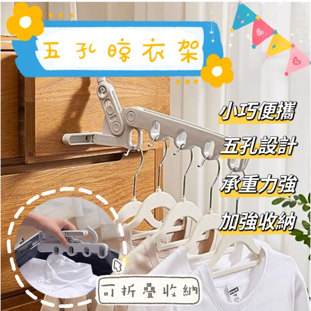 【Laundry】日系無印風五孔晾衣架 3入組 曬衣架 旅行衣架 攜帶型衣架