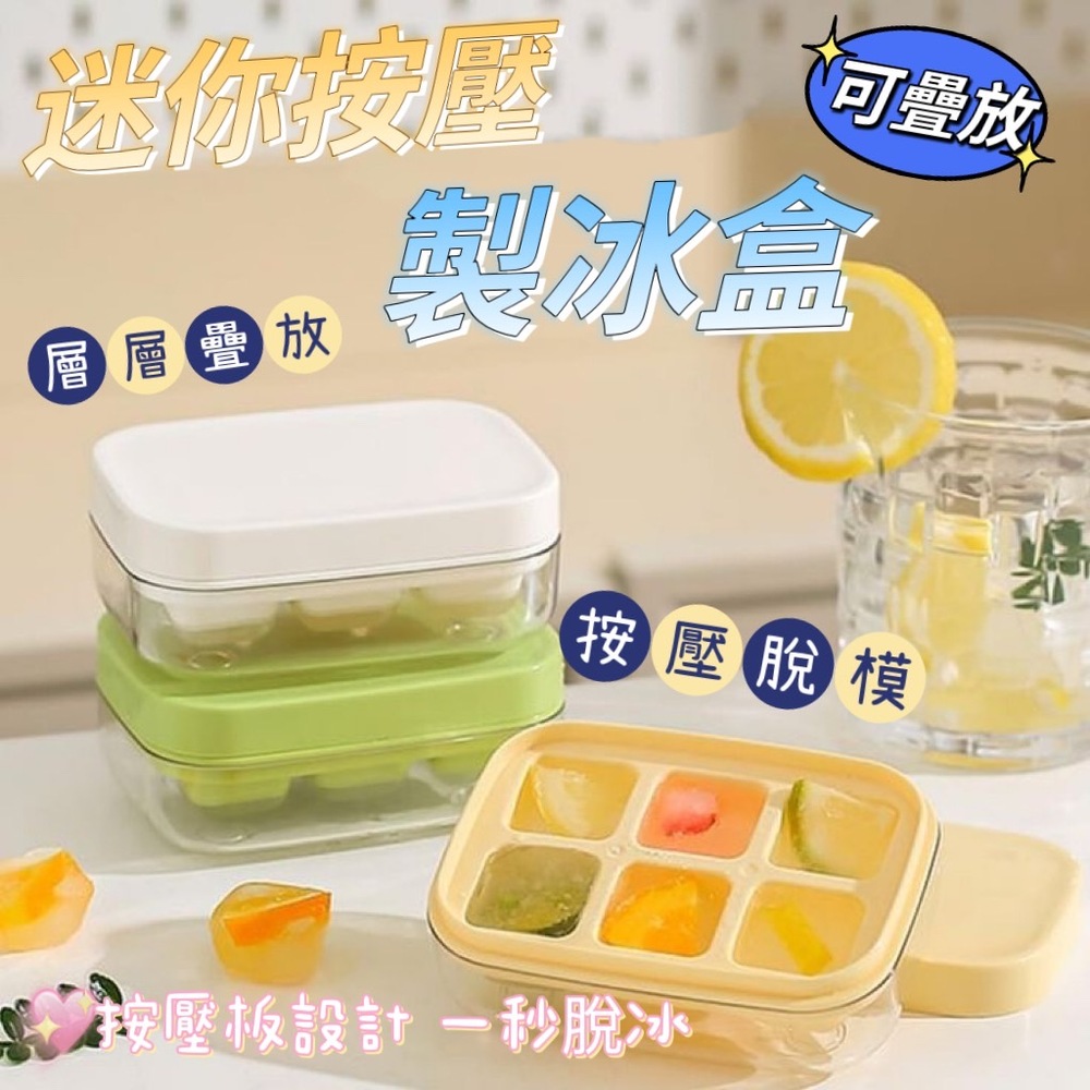 【ICE MINI】清爽夏日迷你按壓製冰盒 5入組 矽膠冰模 按壓式冰盒 冰塊模具