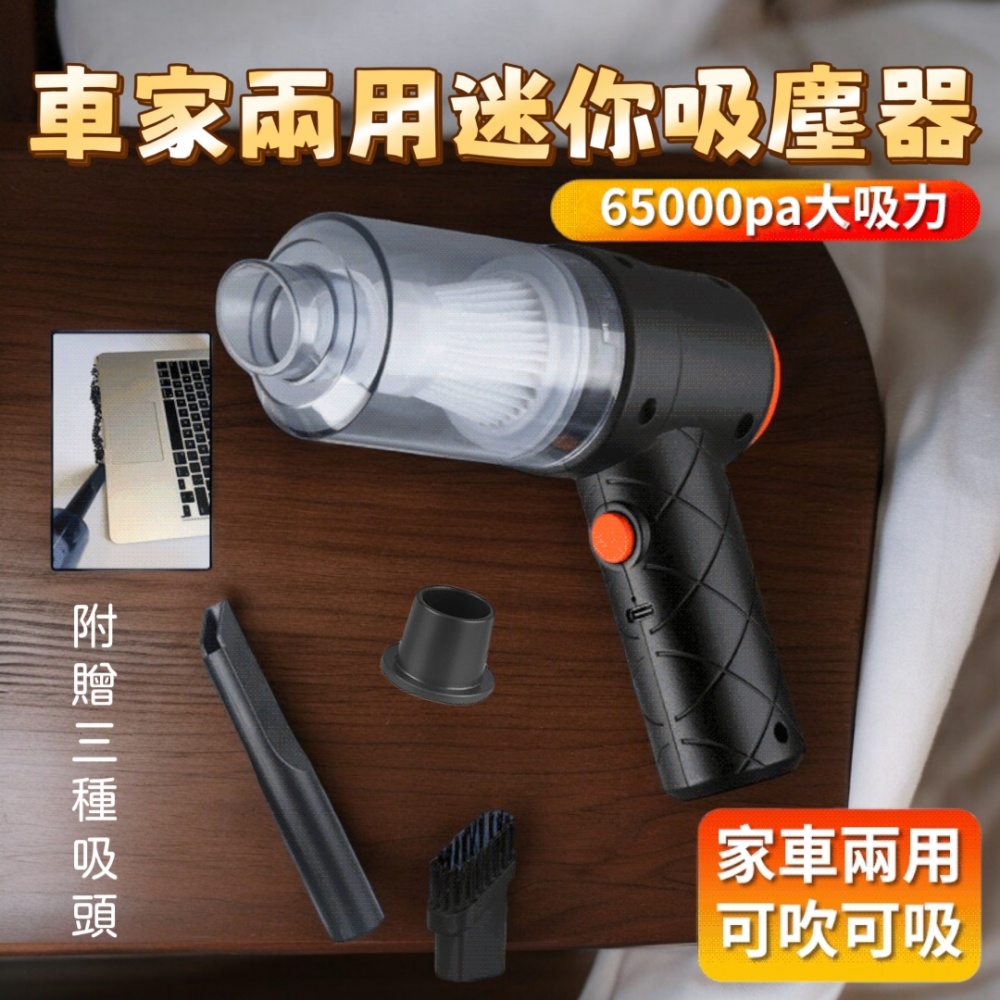 【MiniClear】車加兩用迷你吸塵器 可吹可吸 小縫隙都不放過